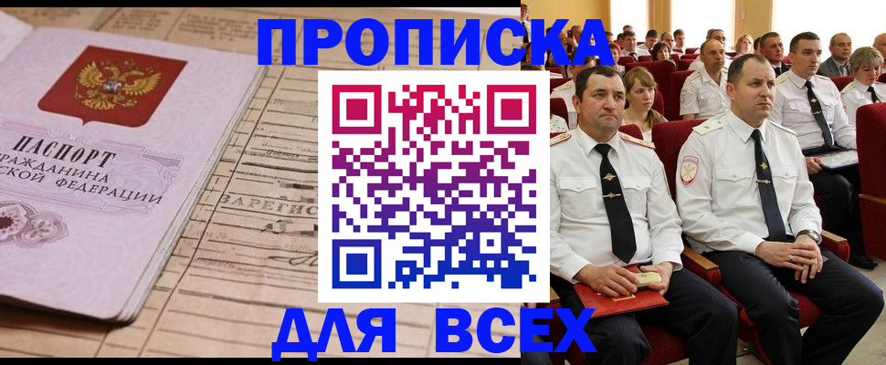 прописка для работы в Мантурово