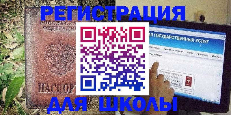 прописка для школы в Мантурово