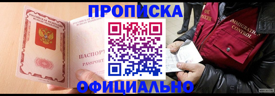прописка в Мантурово